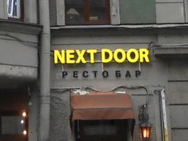 22.10.2015 -  Next Door